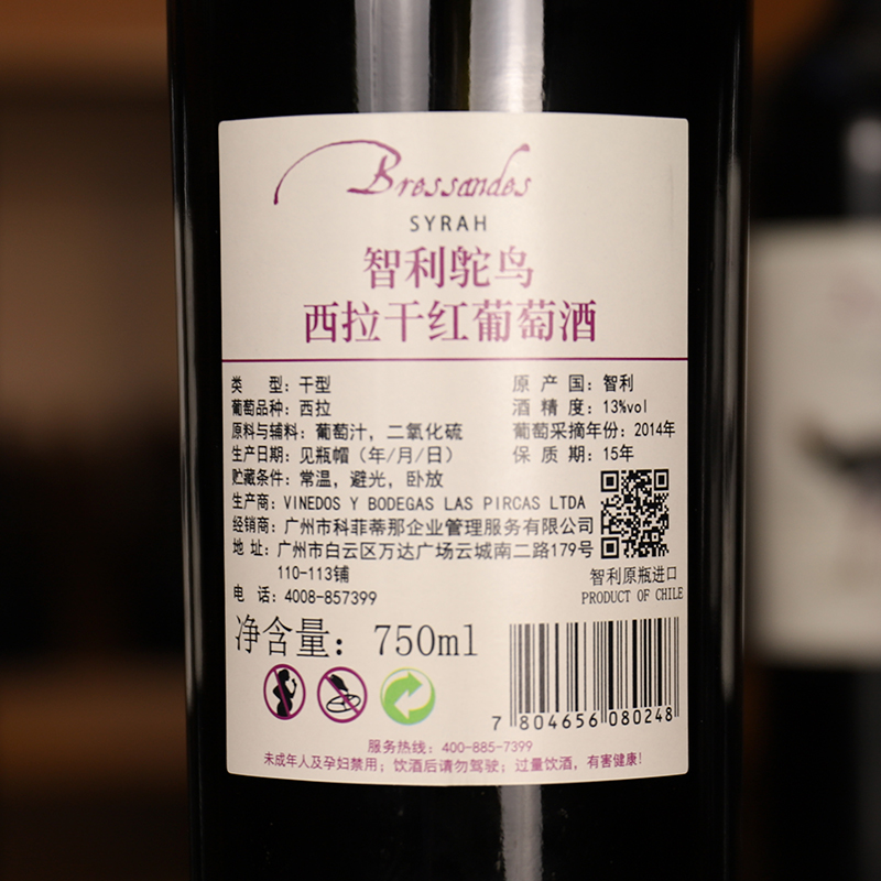 鸵鸟西拉干红葡萄酒