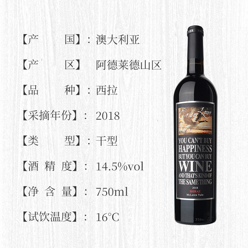 爱沙庄园西拉干红葡萄酒2018